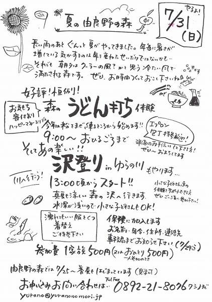 7月31日うどん打ち＆沢登り.jpg