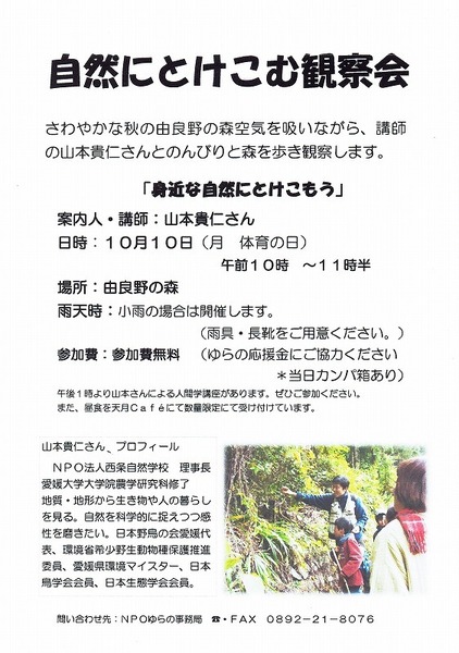 自然にとけこむ観察会.jpg